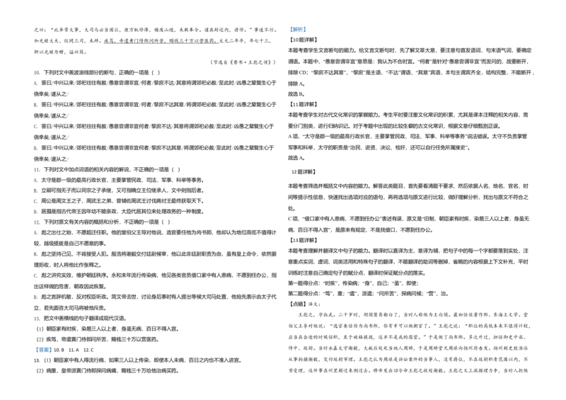 2020年全国统一高考语文试卷（新课标Ⅲ）（解析版）_全国卷+地方卷_1.语文_1.语文高考真题试卷_2008-2020年_全国卷_全国统一高考语文（新课标ⅲ）16-21_A3word版