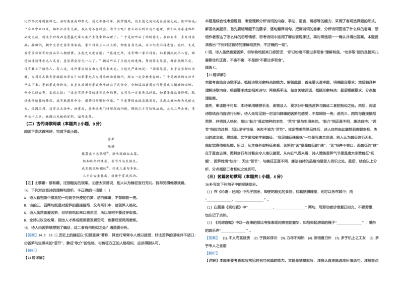 2020年全国统一高考语文试卷（新课标Ⅲ）（解析版）_全国卷+地方卷_1.语文_1.语文高考真题试卷_2008-2020年_全国卷_全国统一高考语文（新课标ⅲ）16-21_A3word版