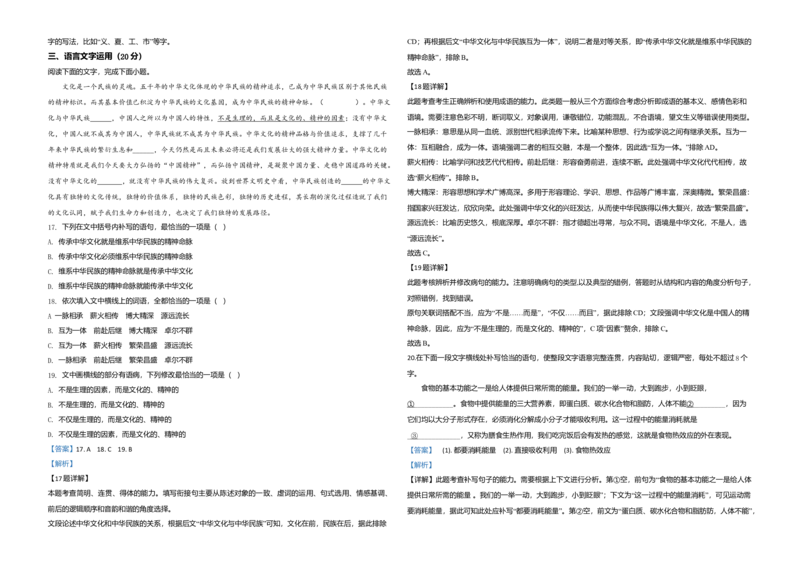 2020年全国统一高考语文试卷（新课标Ⅲ）（解析版）_全国卷+地方卷_1.语文_1.语文高考真题试卷_2008-2020年_全国卷_全国统一高考语文（新课标ⅲ）16-21_A3word版