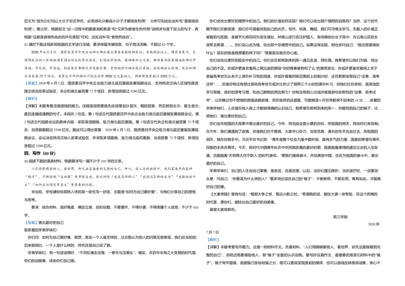 2020年全国统一高考语文试卷（新课标Ⅲ）（解析版）_全国卷+地方卷_1.语文_1.语文高考真题试卷_2008-2020年_全国卷_全国统一高考语文（新课标ⅲ）16-21_A3word版