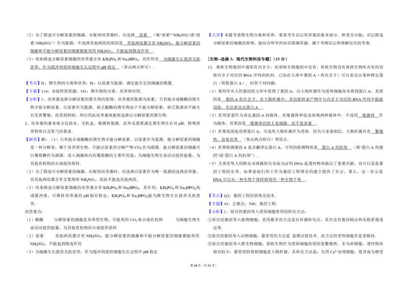 2017年全国统一高考生物试卷（新课标Ⅰ）（解析版）_全国卷+地方卷_6.生物_1.生物高考真题试卷_2008-2020年_全国卷_全国统一高考生物（新课标ⅰ）08-21_A3word版_PDF版（赠送）