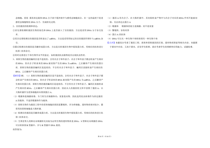 2017年全国统一高考生物试卷（新课标Ⅰ）（解析版）_全国卷+地方卷_6.生物_1.生物高考真题试卷_2008-2020年_全国卷_全国统一高考生物（新课标ⅰ）08-21_A3word版_PDF版（赠送）