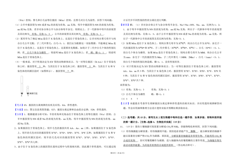 2017年全国统一高考生物试卷（新课标Ⅰ）（解析版）_全国卷+地方卷_6.生物_1.生物高考真题试卷_2008-2020年_全国卷_全国统一高考生物（新课标ⅰ）08-21_A3word版_PDF版（赠送）
