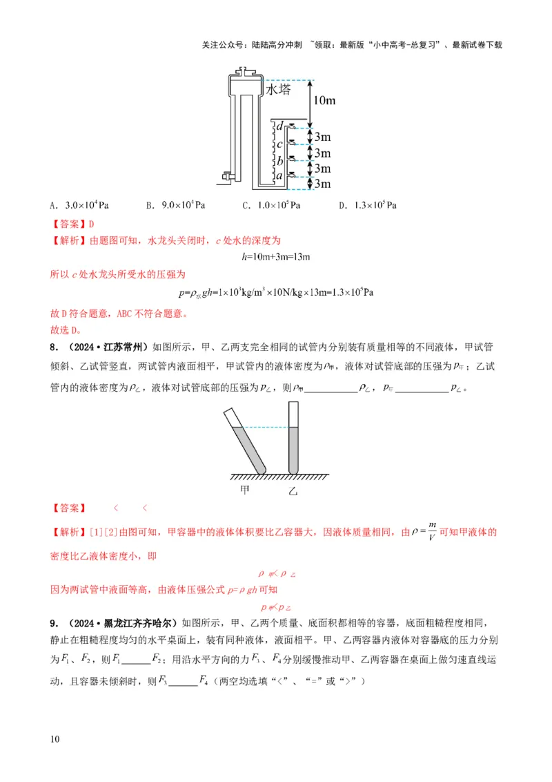 专题09压强（考情聚焦+中考新考法+真题透视4大考向+新题特训）（解析版）_02中考总复习（2026版更新中）_04-物理-中考总复习_2025年中考复习资料