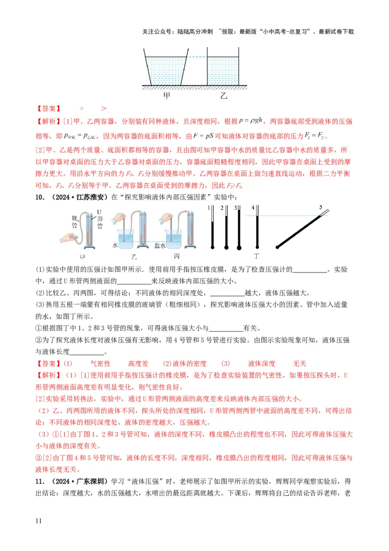 专题09压强（考情聚焦+中考新考法+真题透视4大考向+新题特训）（解析版）_02中考总复习（2026版更新中）_04-物理-中考总复习_2025年中考复习资料