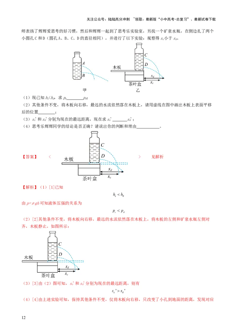 专题09压强（考情聚焦+中考新考法+真题透视4大考向+新题特训）（解析版）_02中考总复习（2026版更新中）_04-物理-中考总复习_2025年中考复习资料