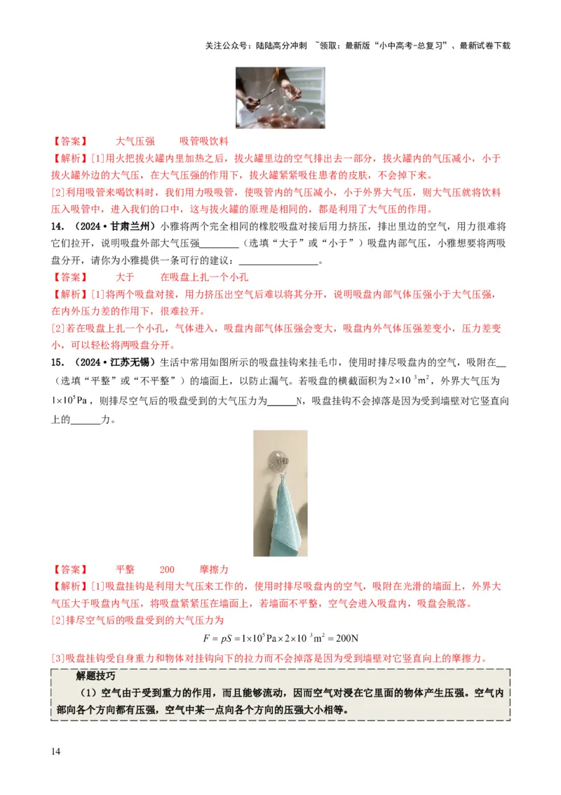 专题09压强（考情聚焦+中考新考法+真题透视4大考向+新题特训）（解析版）_02中考总复习（2026版更新中）_04-物理-中考总复习_2025年中考复习资料