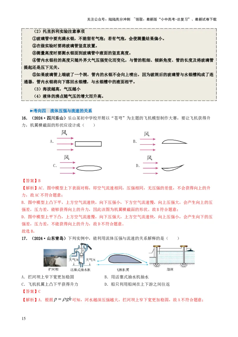 专题09压强（考情聚焦+中考新考法+真题透视4大考向+新题特训）（解析版）_02中考总复习（2026版更新中）_04-物理-中考总复习_2025年中考复习资料