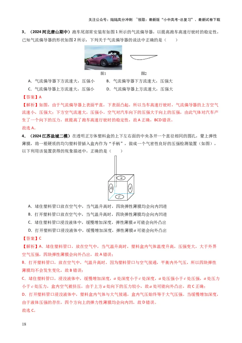 专题09压强（考情聚焦+中考新考法+真题透视4大考向+新题特训）（解析版）_02中考总复习（2026版更新中）_04-物理-中考总复习_2025年中考复习资料