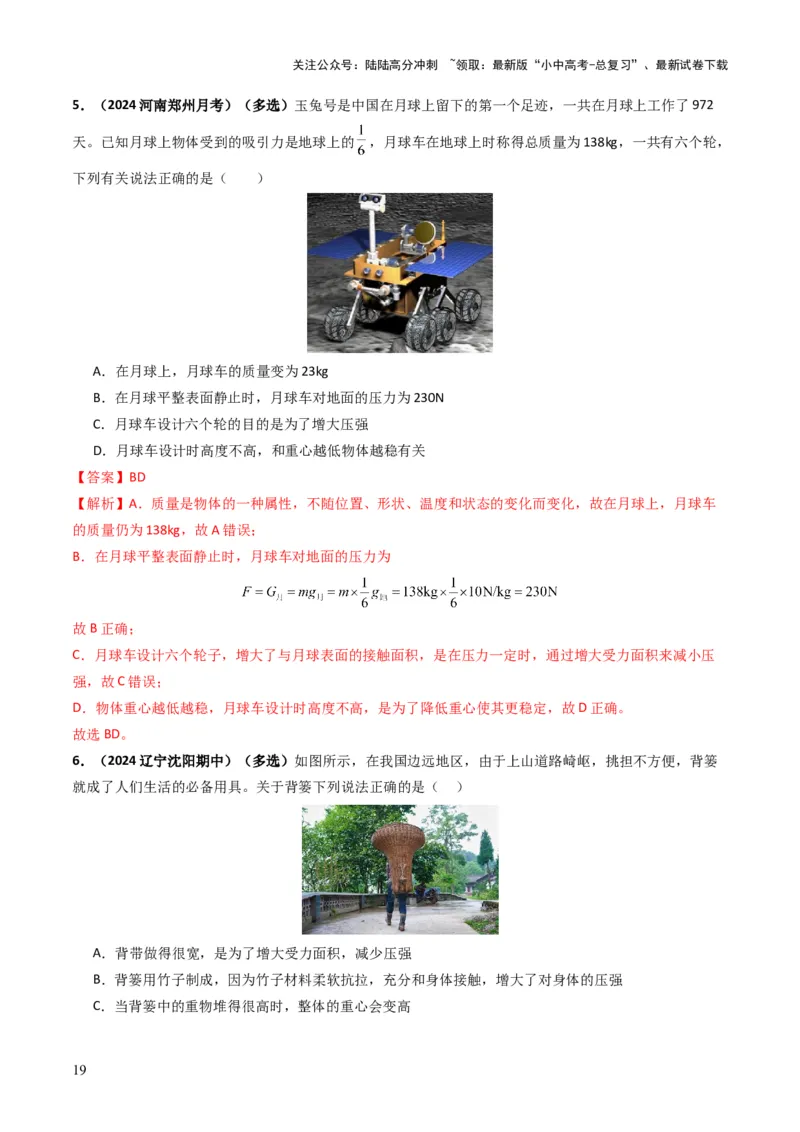 专题09压强（考情聚焦+中考新考法+真题透视4大考向+新题特训）（解析版）_02中考总复习（2026版更新中）_04-物理-中考总复习_2025年中考复习资料