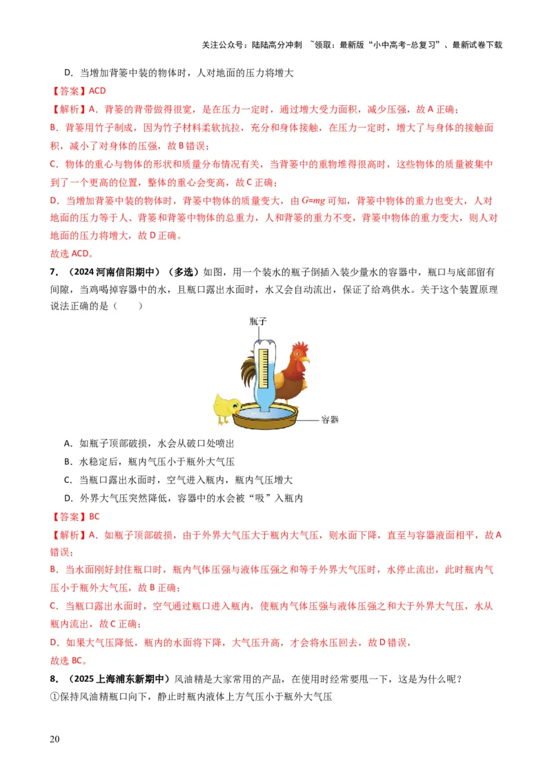 专题09压强（考情聚焦+中考新考法+真题透视4大考向+新题特训）（解析版）_02中考总复习（2026版更新中）_04-物理-中考总复习_2025年中考复习资料