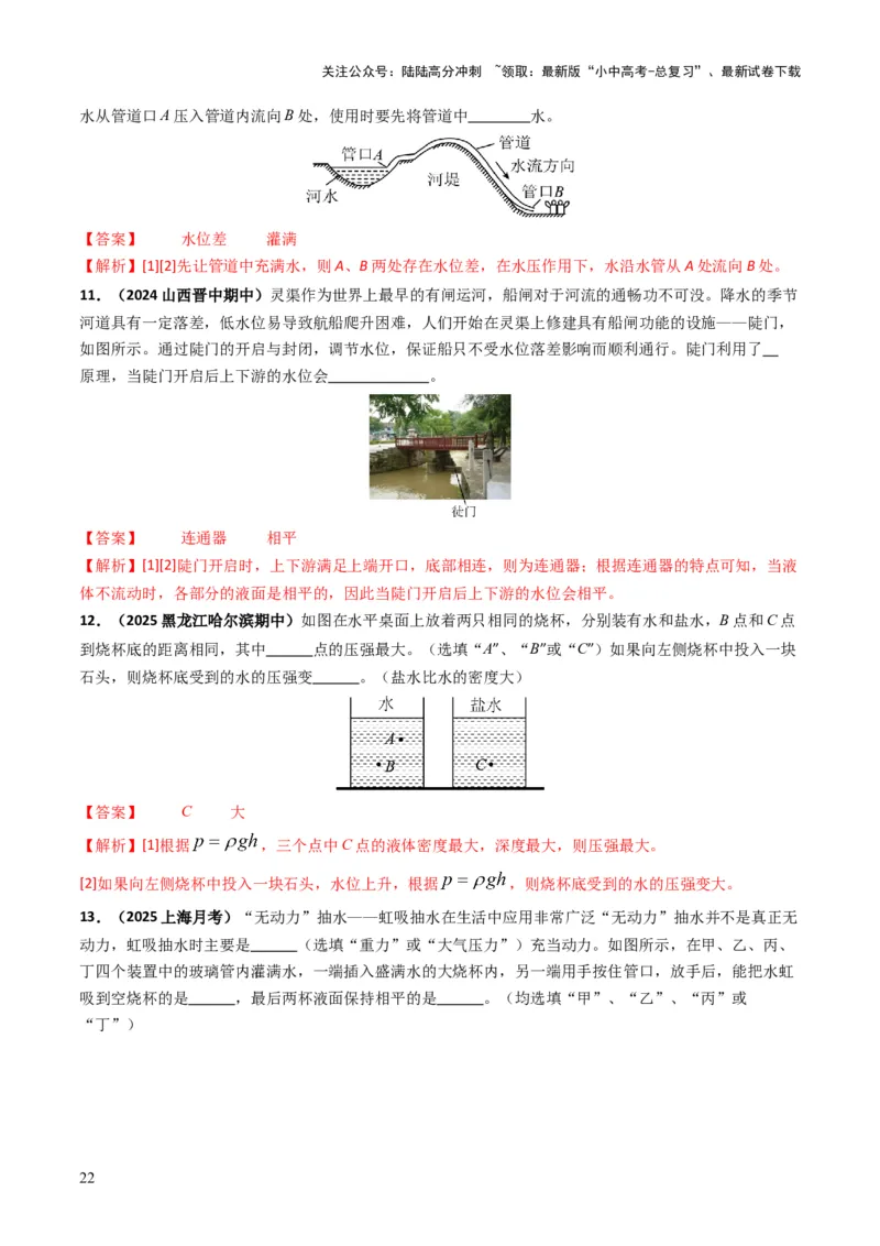 专题09压强（考情聚焦+中考新考法+真题透视4大考向+新题特训）（解析版）_02中考总复习（2026版更新中）_04-物理-中考总复习_2025年中考复习资料