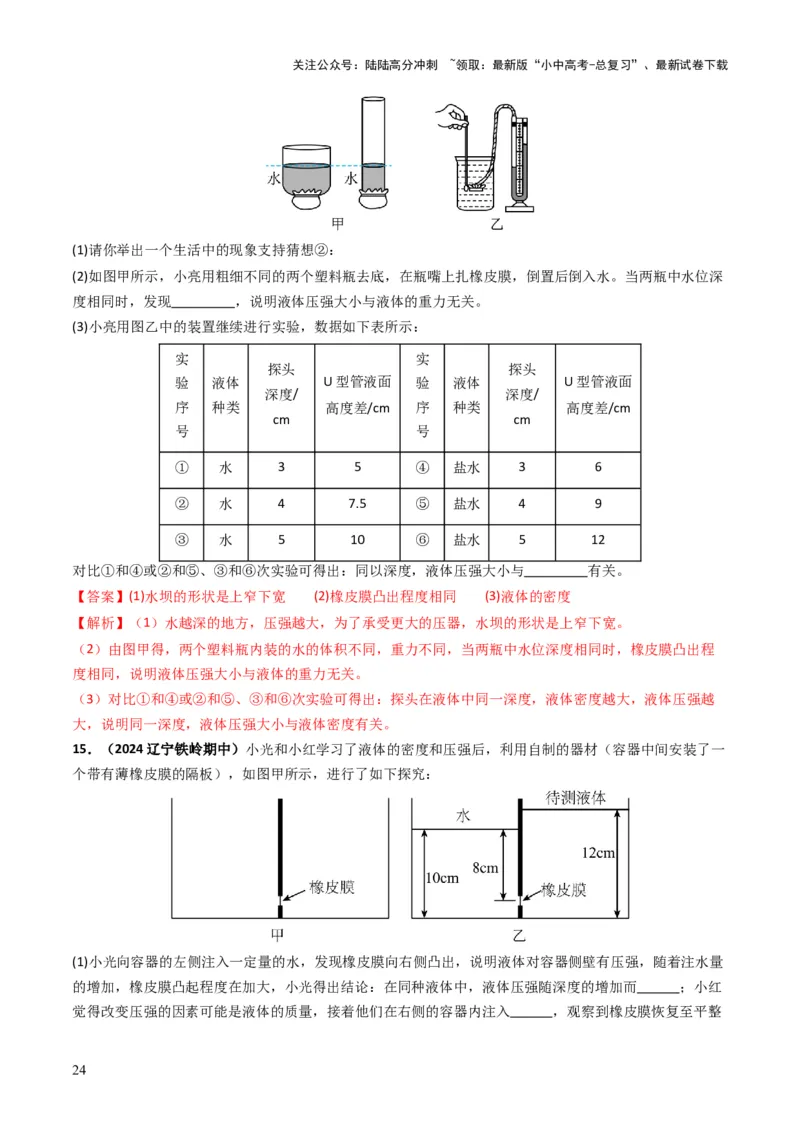 专题09压强（考情聚焦+中考新考法+真题透视4大考向+新题特训）（解析版）_02中考总复习（2026版更新中）_04-物理-中考总复习_2025年中考复习资料