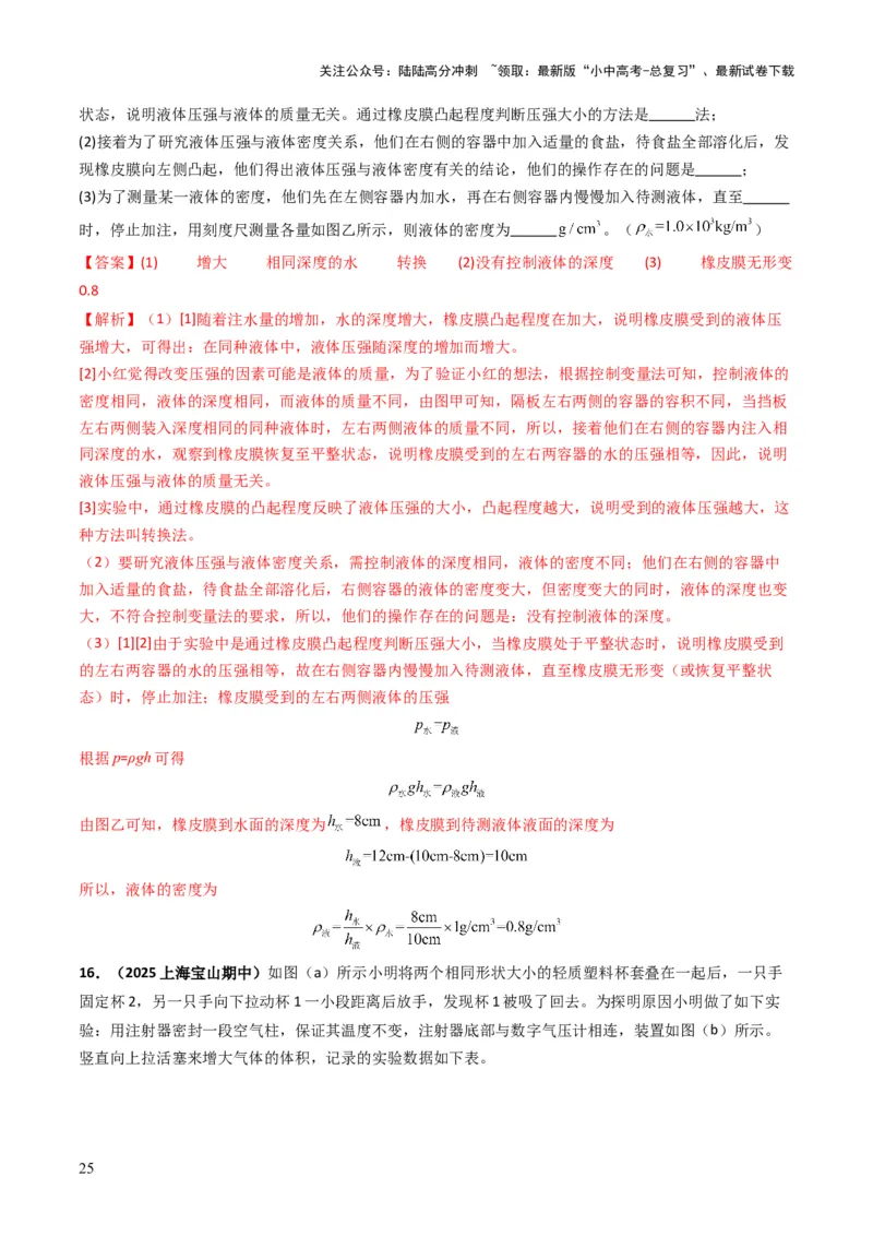 专题09压强（考情聚焦+中考新考法+真题透视4大考向+新题特训）（解析版）_02中考总复习（2026版更新中）_04-物理-中考总复习_2025年中考复习资料