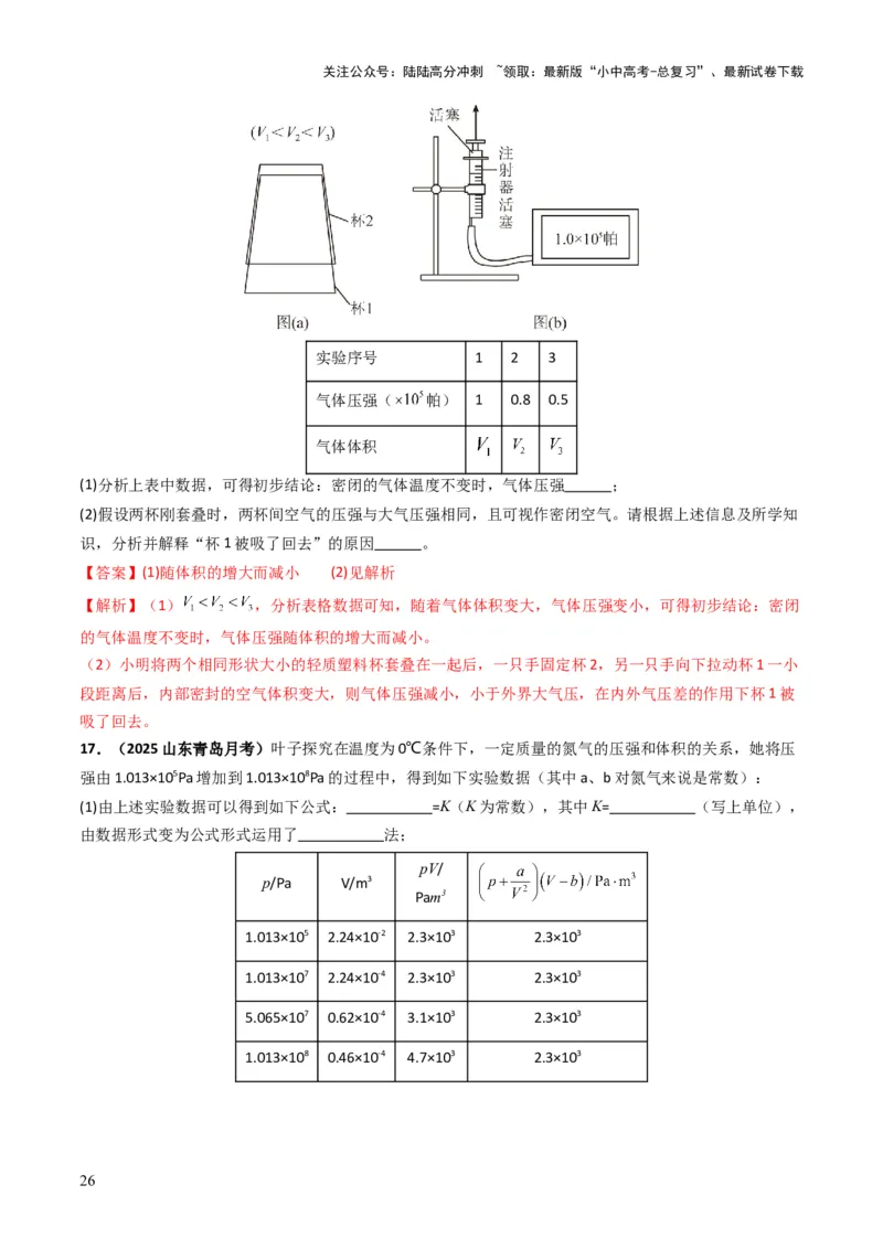 专题09压强（考情聚焦+中考新考法+真题透视4大考向+新题特训）（解析版）_02中考总复习（2026版更新中）_04-物理-中考总复习_2025年中考复习资料