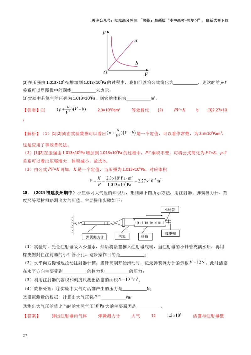 专题09压强（考情聚焦+中考新考法+真题透视4大考向+新题特训）（解析版）_02中考总复习（2026版更新中）_04-物理-中考总复习_2025年中考复习资料