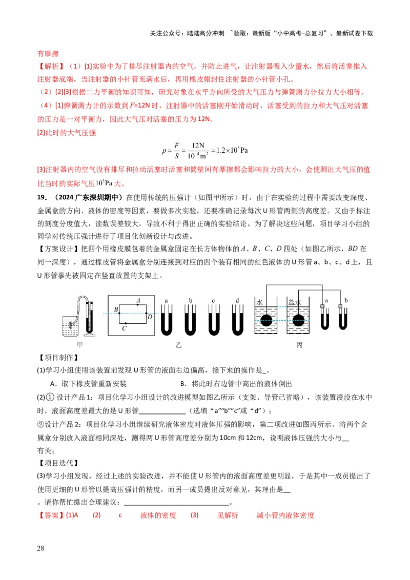 专题09压强（考情聚焦+中考新考法+真题透视4大考向+新题特训）（解析版）_02中考总复习（2026版更新中）_04-物理-中考总复习_2025年中考复习资料