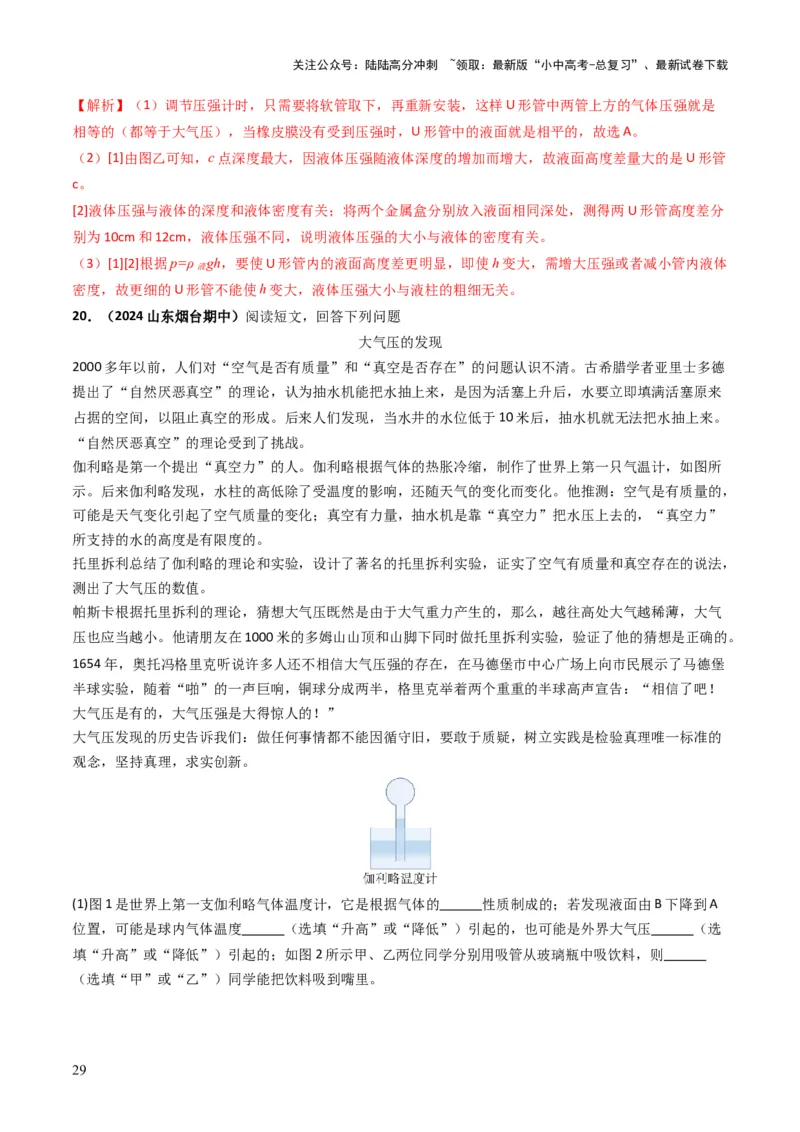 专题09压强（考情聚焦+中考新考法+真题透视4大考向+新题特训）（解析版）_02中考总复习（2026版更新中）_04-物理-中考总复习_2025年中考复习资料