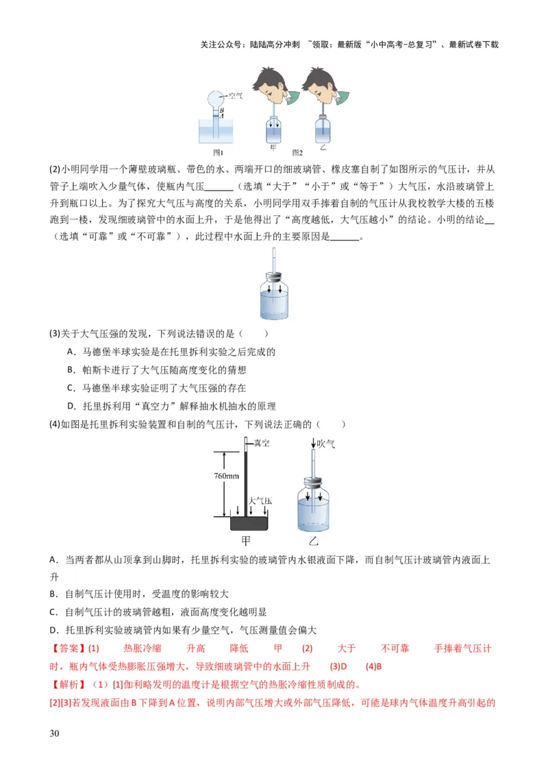 专题09压强（考情聚焦+中考新考法+真题透视4大考向+新题特训）（解析版）_02中考总复习（2026版更新中）_04-物理-中考总复习_2025年中考复习资料