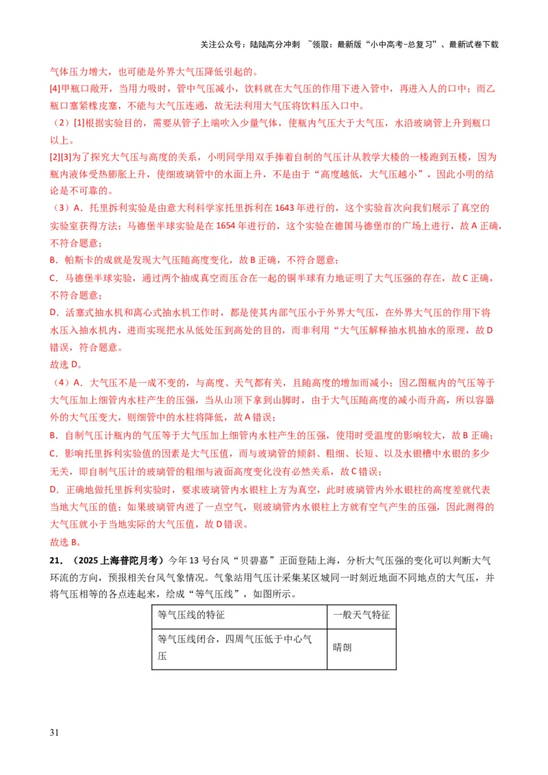 专题09压强（考情聚焦+中考新考法+真题透视4大考向+新题特训）（解析版）_02中考总复习（2026版更新中）_04-物理-中考总复习_2025年中考复习资料