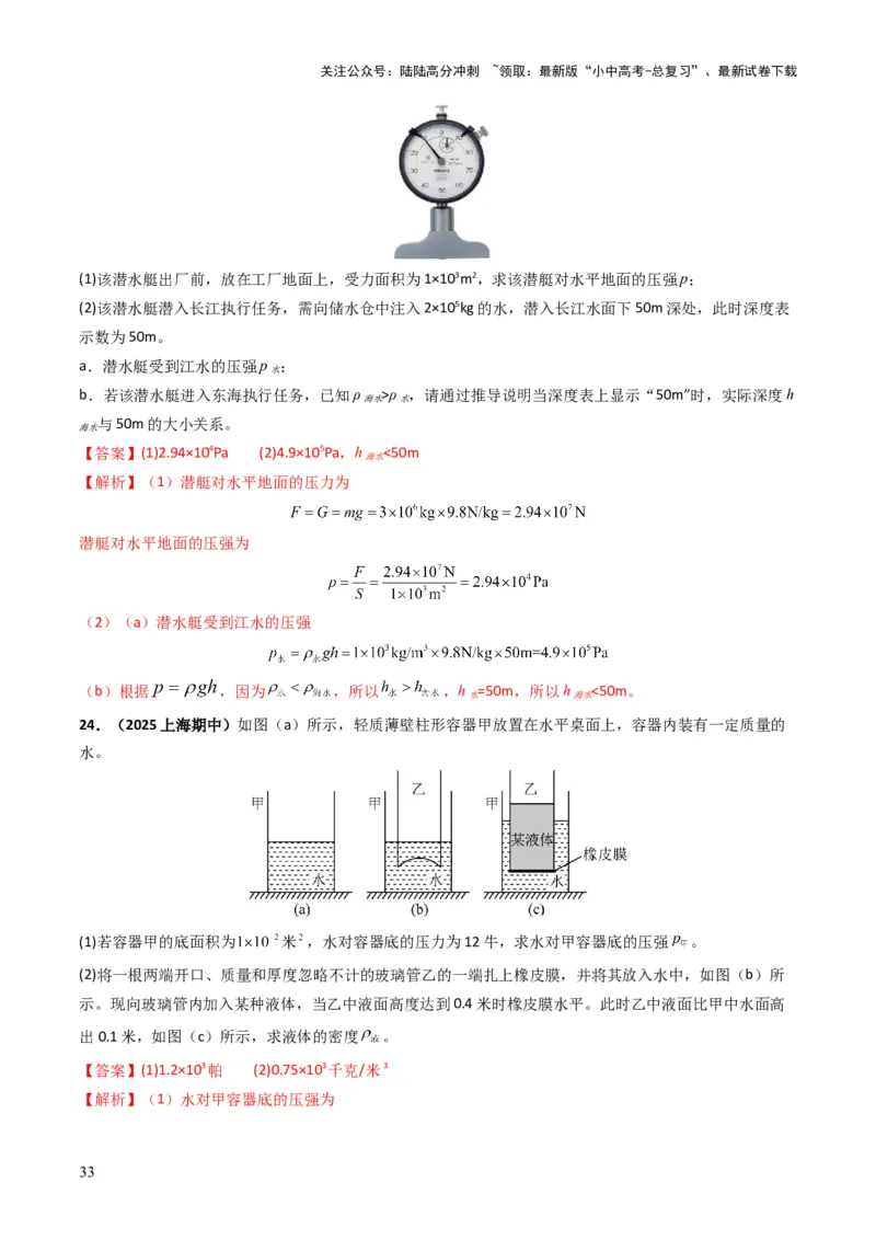 专题09压强（考情聚焦+中考新考法+真题透视4大考向+新题特训）（解析版）_02中考总复习（2026版更新中）_04-物理-中考总复习_2025年中考复习资料