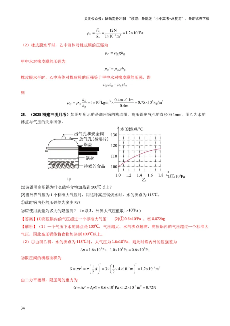 专题09压强（考情聚焦+中考新考法+真题透视4大考向+新题特训）（解析版）_02中考总复习（2026版更新中）_04-物理-中考总复习_2025年中考复习资料