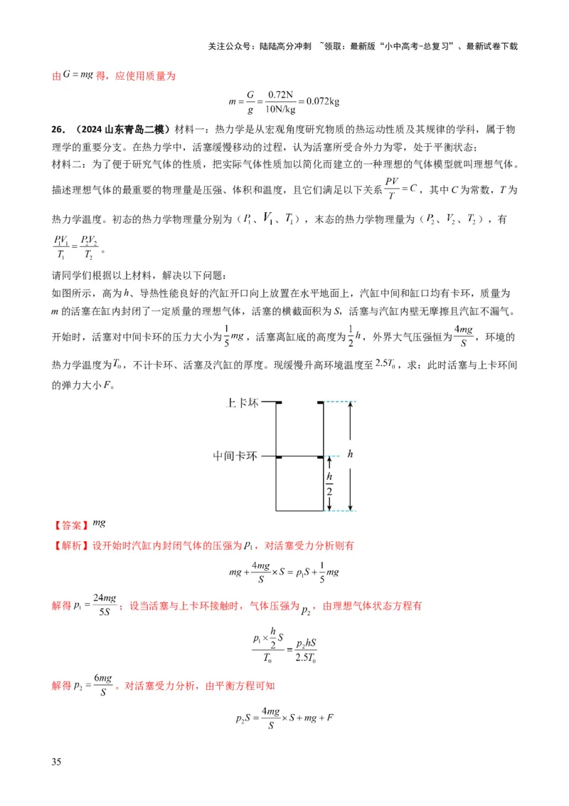 专题09压强（考情聚焦+中考新考法+真题透视4大考向+新题特训）（解析版）_02中考总复习（2026版更新中）_04-物理-中考总复习_2025年中考复习资料