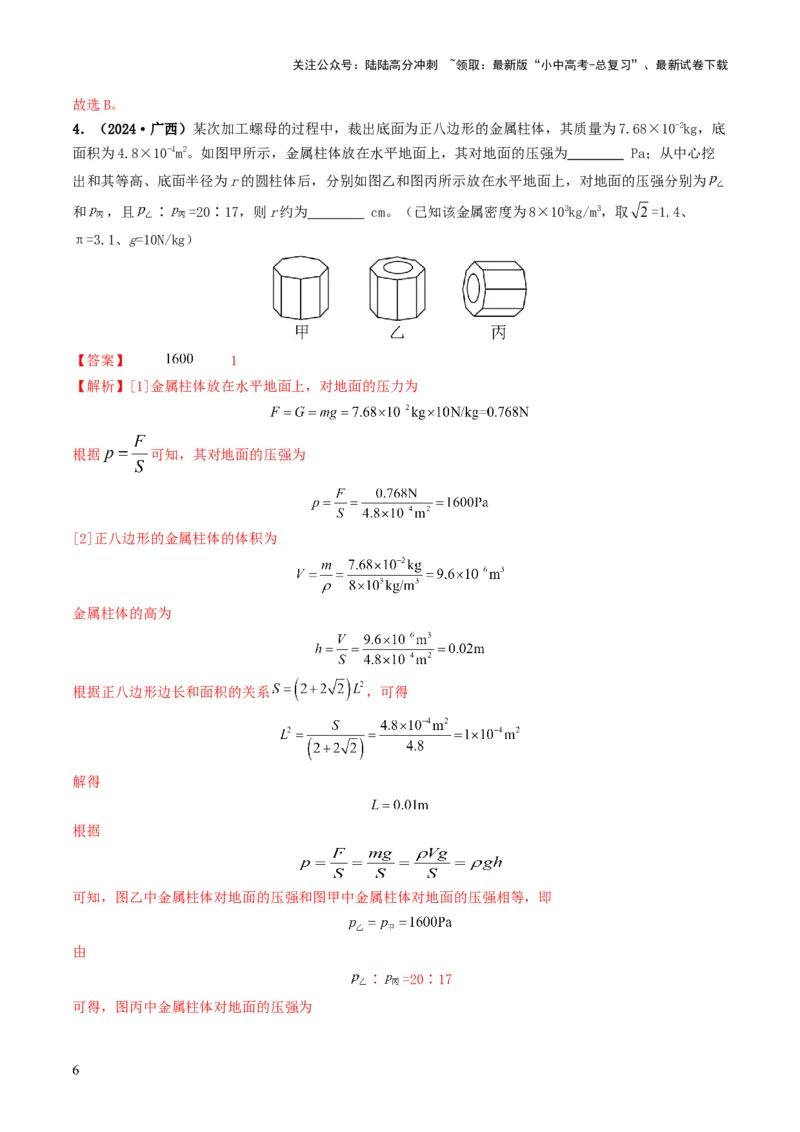 专题09压强（考情聚焦+中考新考法+真题透视4大考向+新题特训）（解析版）_02中考总复习（2026版更新中）_04-物理-中考总复习_2025年中考复习资料