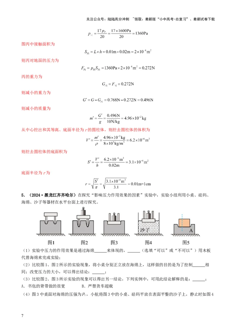 专题09压强（考情聚焦+中考新考法+真题透视4大考向+新题特训）（解析版）_02中考总复习（2026版更新中）_04-物理-中考总复习_2025年中考复习资料