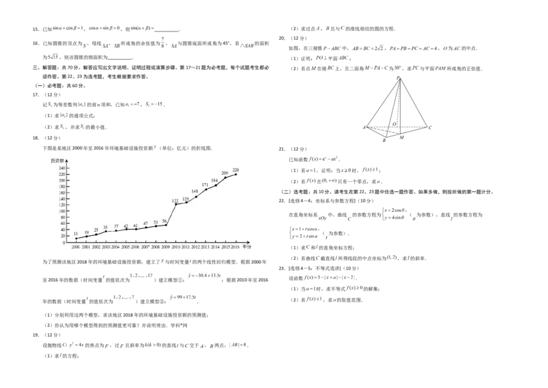 2018年海南省高考数学（原卷版）（理科）_全国卷+地方卷_2.数学_1.数学高考真题试卷_2008-2020年_地方卷_海南高考数学08-22_A3word版_原卷版（建议只打印原卷版，答案版手机对答案即可）