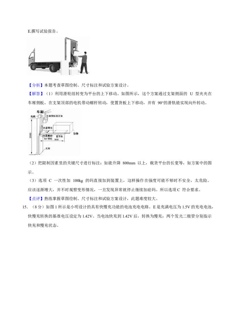 2023年01月浙江通用技术真题（解析版）_全国卷+地方卷_10.技术_1.浙江历年技术试卷_通用技术