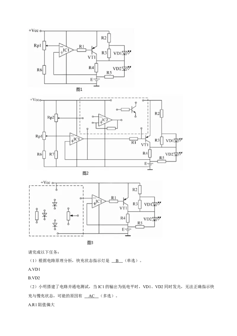 2023年01月浙江通用技术真题（解析版）_全国卷+地方卷_10.技术_1.浙江历年技术试卷_通用技术