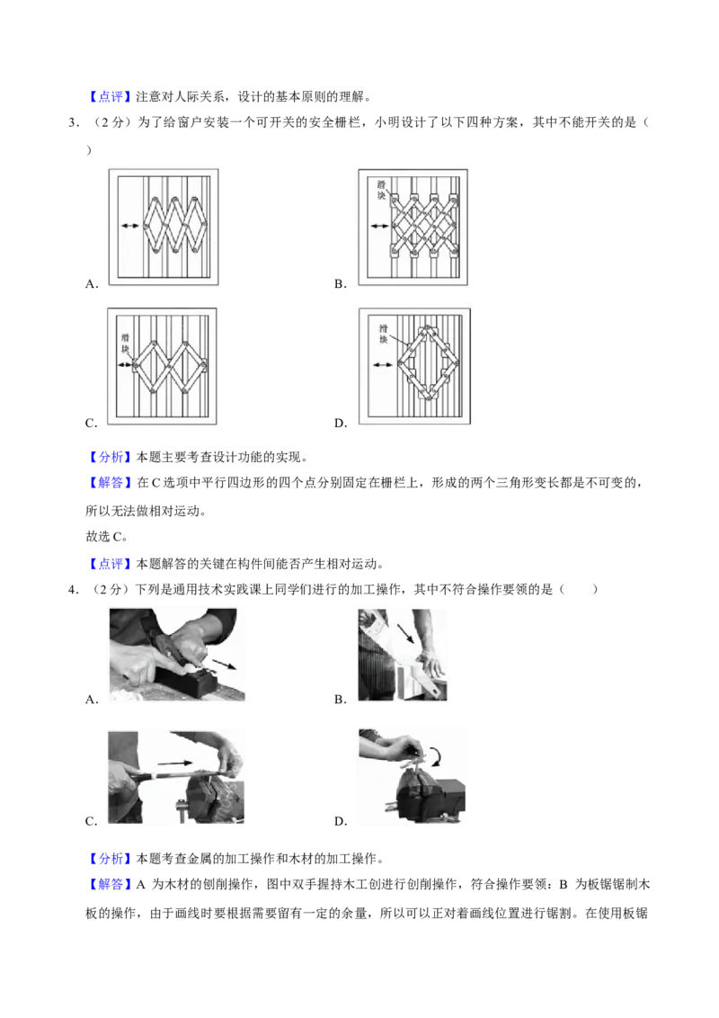2023年01月浙江通用技术真题（解析版）_全国卷+地方卷_10.技术_1.浙江历年技术试卷_通用技术