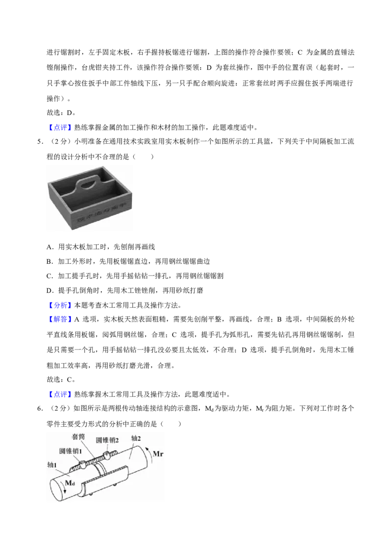 2023年01月浙江通用技术真题（解析版）_全国卷+地方卷_10.技术_1.浙江历年技术试卷_通用技术