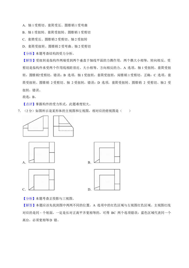 2023年01月浙江通用技术真题（解析版）_全国卷+地方卷_10.技术_1.浙江历年技术试卷_通用技术