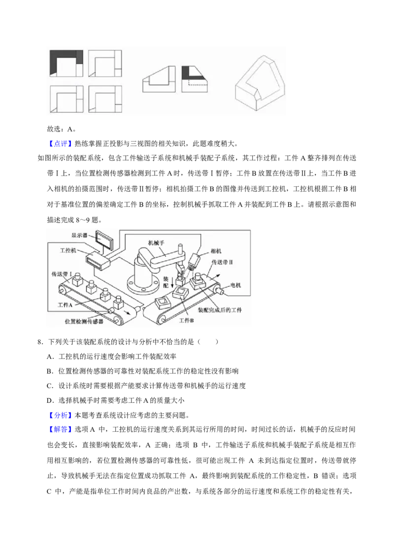 2023年01月浙江通用技术真题（解析版）_全国卷+地方卷_10.技术_1.浙江历年技术试卷_通用技术