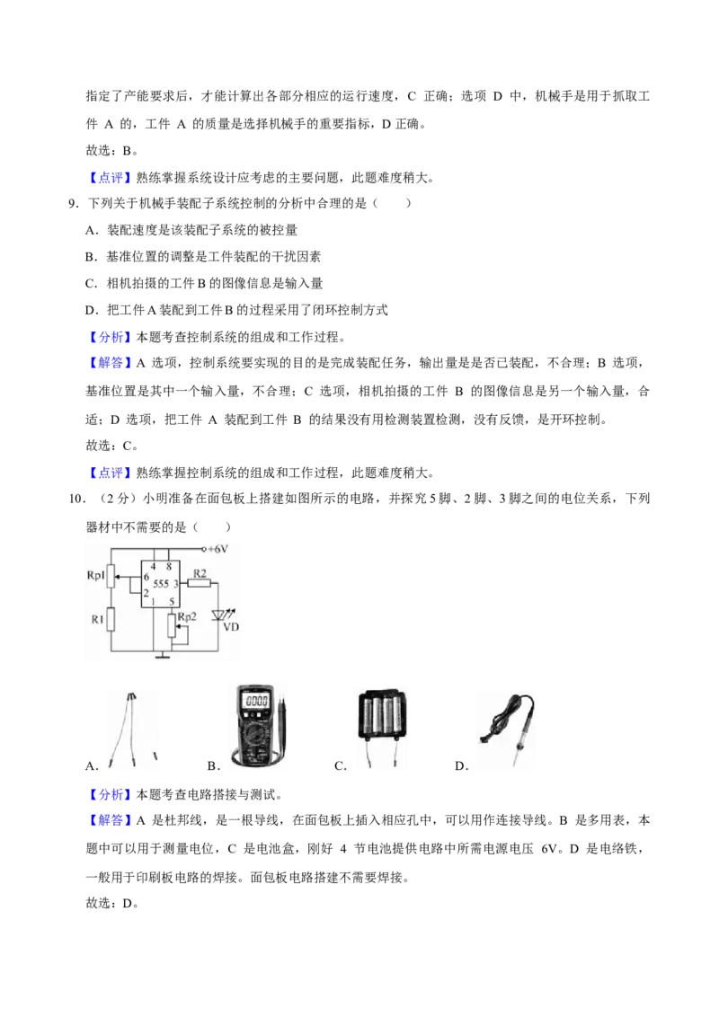 2023年01月浙江通用技术真题（解析版）_全国卷+地方卷_10.技术_1.浙江历年技术试卷_通用技术