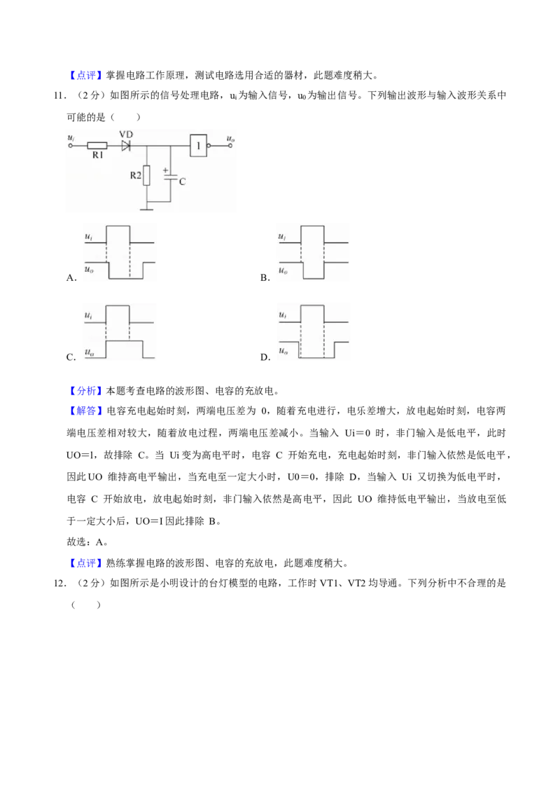 2023年01月浙江通用技术真题（解析版）_全国卷+地方卷_10.技术_1.浙江历年技术试卷_通用技术