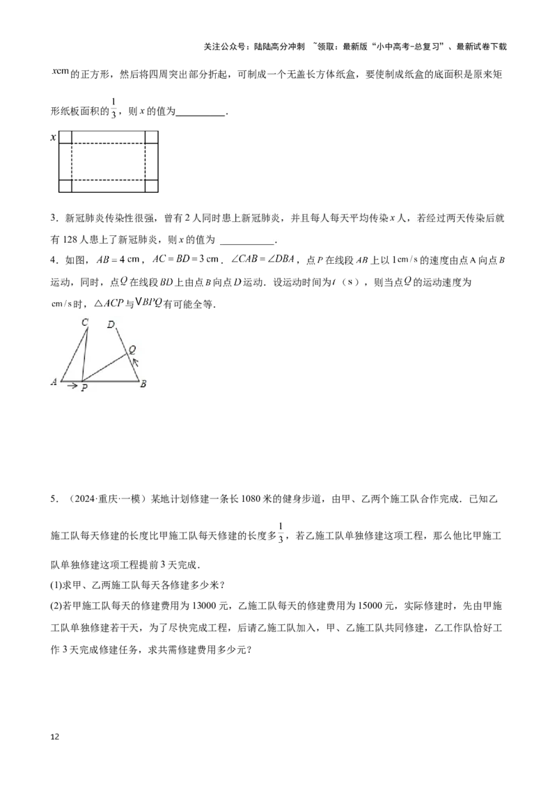专题11方程的实际应用模型（原卷版）_02中考总复习（2026版更新中）_02-数学-中考总复习_2024年中考复习资料_二轮复习资料_完2024年中考数学解题技巧模板