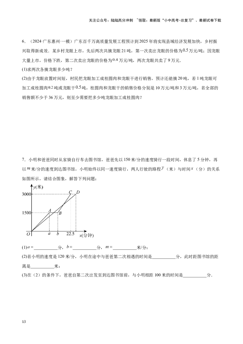 专题11方程的实际应用模型（原卷版）_02中考总复习（2026版更新中）_02-数学-中考总复习_2024年中考复习资料_二轮复习资料_完2024年中考数学解题技巧模板