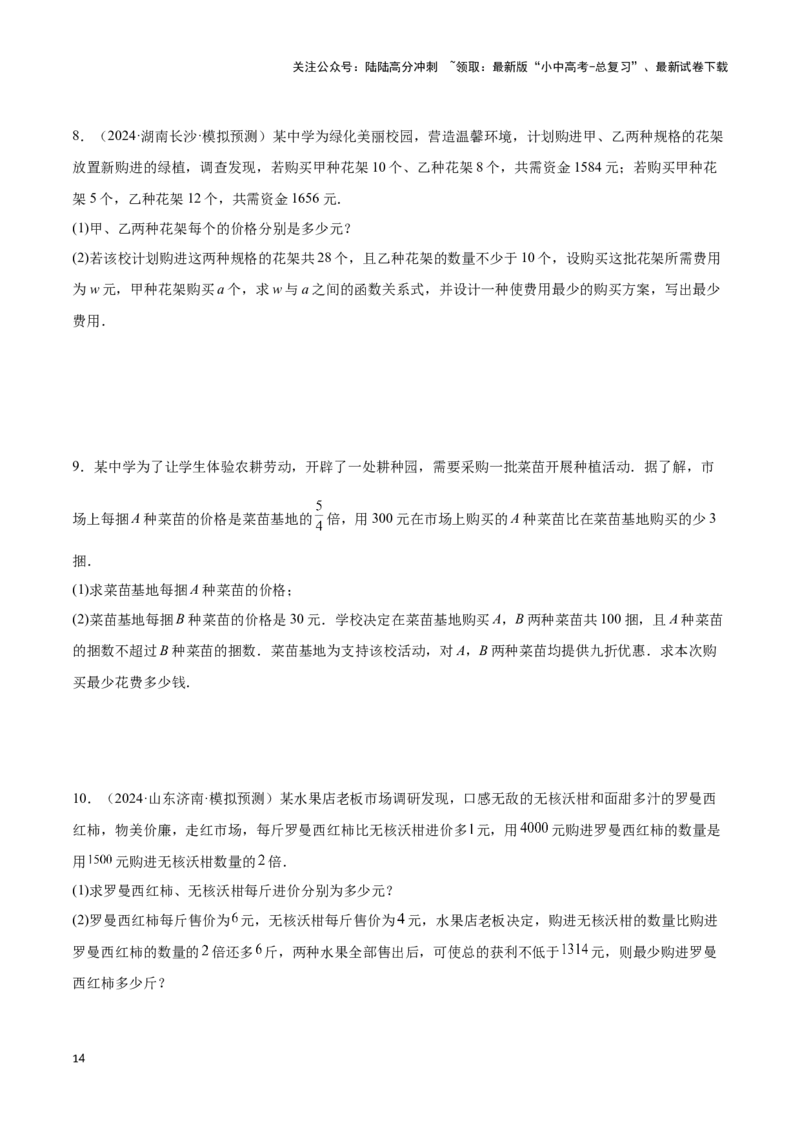 专题11方程的实际应用模型（原卷版）_02中考总复习（2026版更新中）_02-数学-中考总复习_2024年中考复习资料_二轮复习资料_完2024年中考数学解题技巧模板