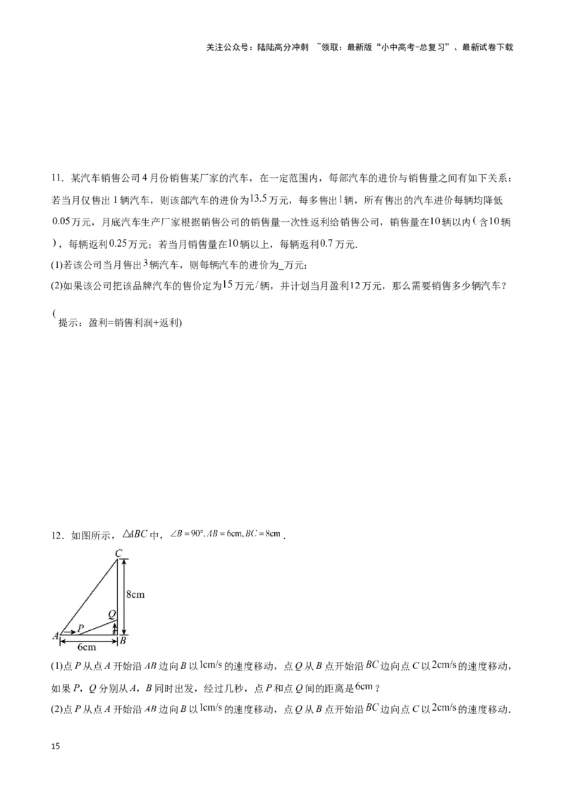 专题11方程的实际应用模型（原卷版）_02中考总复习（2026版更新中）_02-数学-中考总复习_2024年中考复习资料_二轮复习资料_完2024年中考数学解题技巧模板