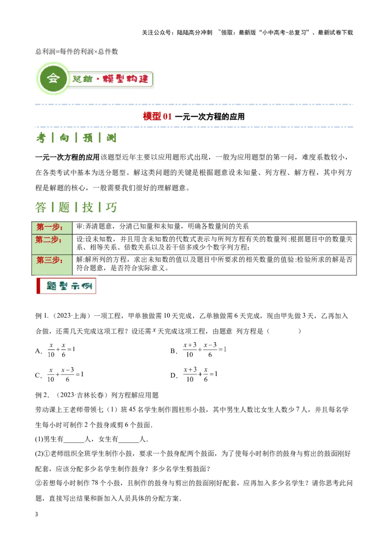 专题11方程的实际应用模型（原卷版）_02中考总复习（2026版更新中）_02-数学-中考总复习_2024年中考复习资料_二轮复习资料_完2024年中考数学解题技巧模板