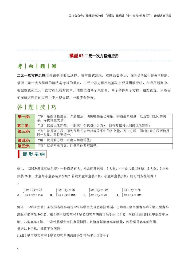 专题11方程的实际应用模型（原卷版）_02中考总复习（2026版更新中）_02-数学-中考总复习_2024年中考复习资料_二轮复习资料_完2024年中考数学解题技巧模板