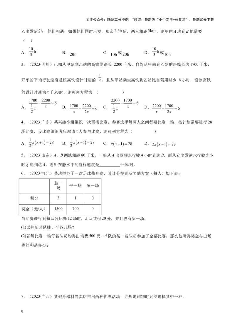 专题11方程的实际应用模型（原卷版）_02中考总复习（2026版更新中）_02-数学-中考总复习_2024年中考复习资料_二轮复习资料_完2024年中考数学解题技巧模板