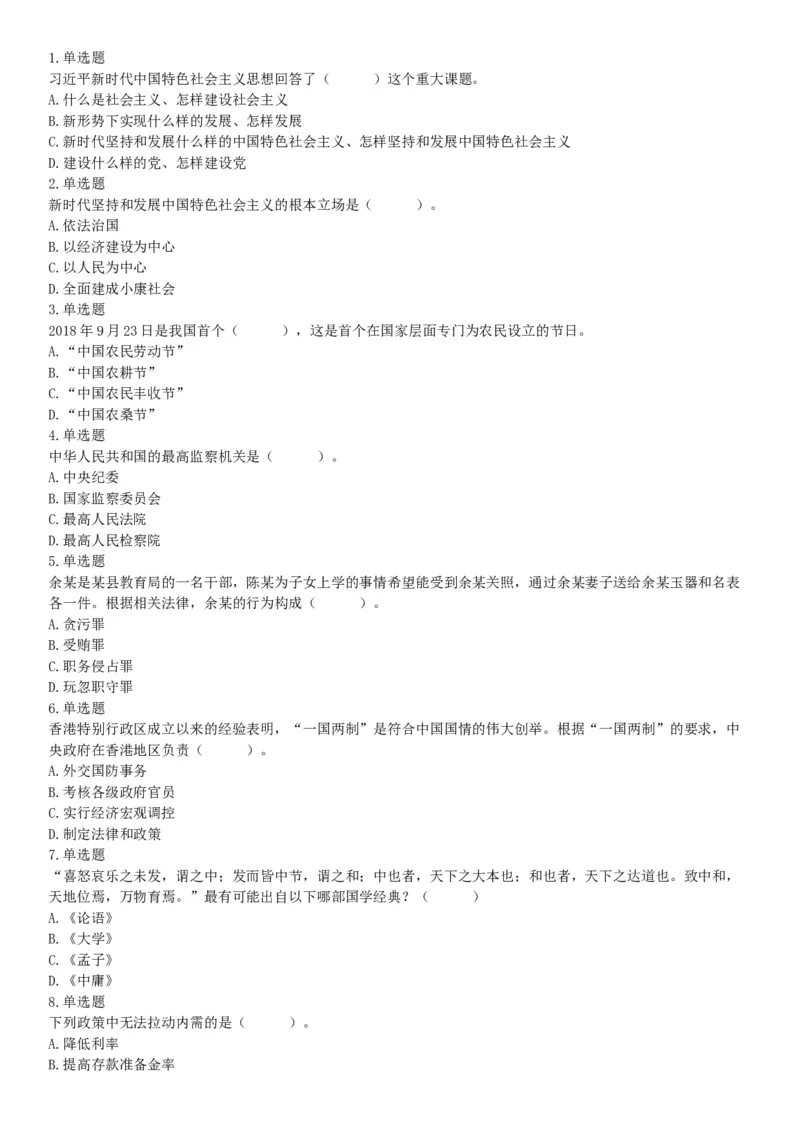 2018年12月浙江省台州临海市事业单位公开招聘考试《职业能力倾向测验》题（网友回忆版）_26事业职测+综合_闲鱼2026事业单位职测+综合_职测+综合真题合集ABCDE_B类-社会科学_浙江