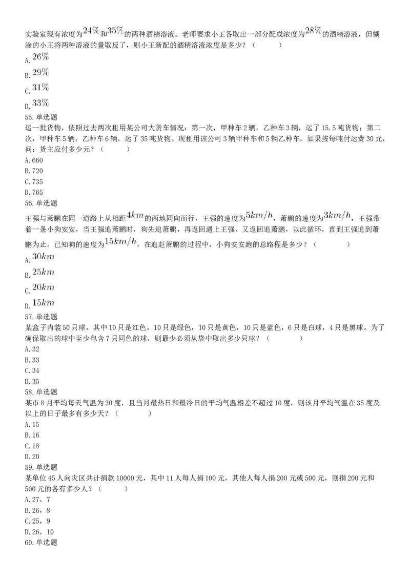 2018年12月浙江省台州临海市事业单位公开招聘考试《职业能力倾向测验》题（网友回忆版）_26事业职测+综合_闲鱼2026事业单位职测+综合_职测+综合真题合集ABCDE_B类-社会科学_浙江