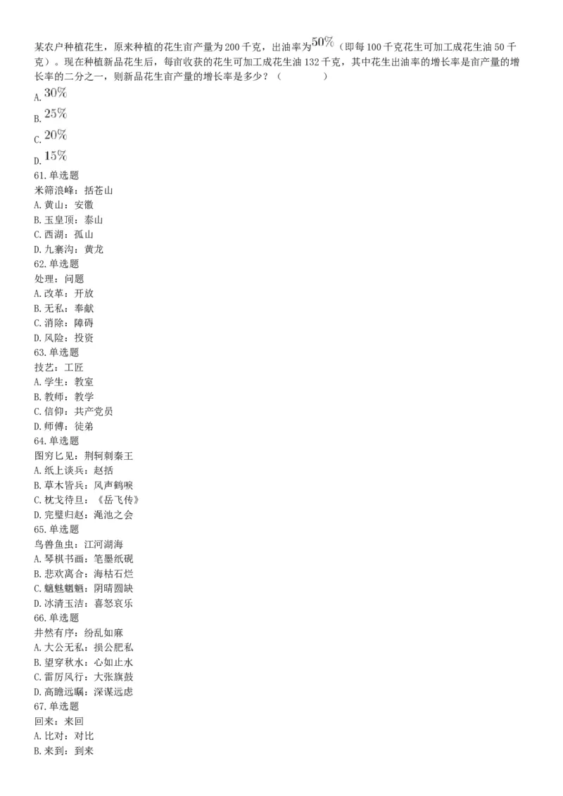 2018年12月浙江省台州临海市事业单位公开招聘考试《职业能力倾向测验》题（网友回忆版）_26事业职测+综合_闲鱼2026事业单位职测+综合_职测+综合真题合集ABCDE_B类-社会科学_浙江