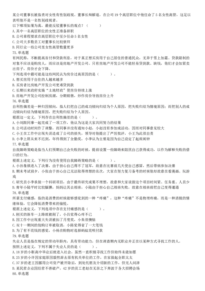 2018年12月浙江省台州临海市事业单位公开招聘考试《职业能力倾向测验》题（网友回忆版）_26事业职测+综合_闲鱼2026事业单位职测+综合_职测+综合真题合集ABCDE_B类-社会科学_浙江