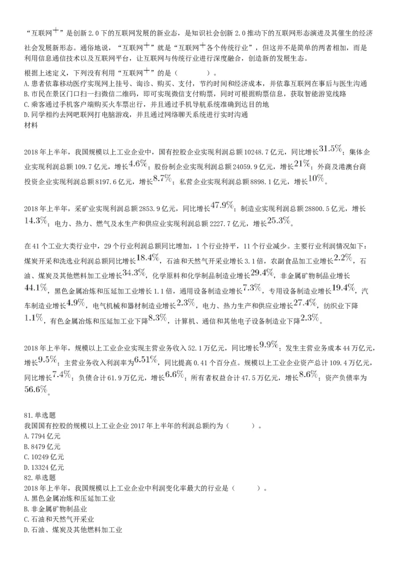 2018年12月浙江省台州临海市事业单位公开招聘考试《职业能力倾向测验》题（网友回忆版）_26事业职测+综合_闲鱼2026事业单位职测+综合_职测+综合真题合集ABCDE_B类-社会科学_浙江